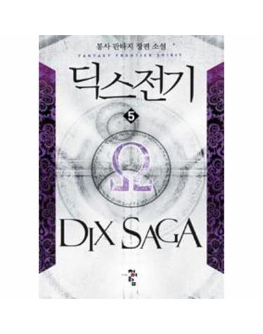 딕스 전기 5