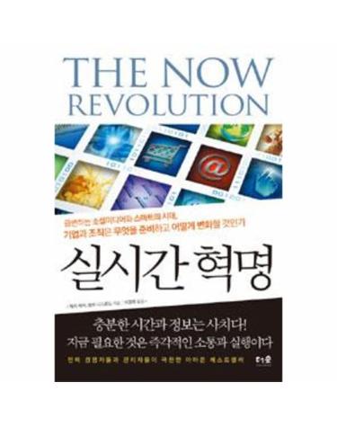 실시간 혁명