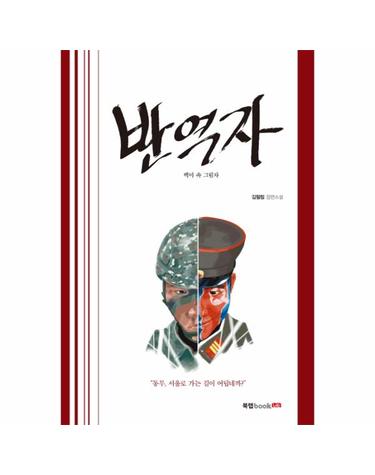 반역자 백야 속 그림자