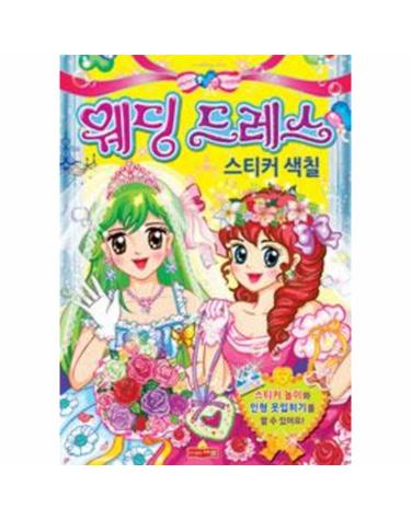 웨딩드레스 스티커 색칠