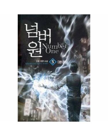 넘버원 5