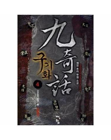 구기화 4