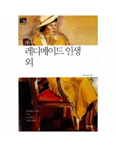 레디메이드 인생 외
