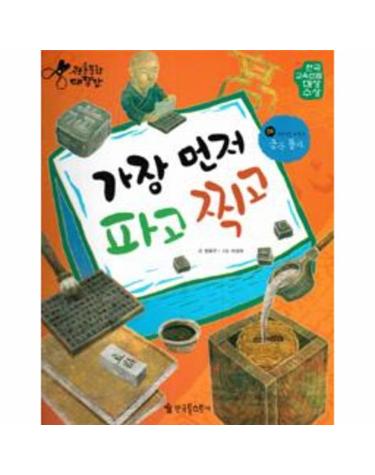 가장 먼저 파고 찍고