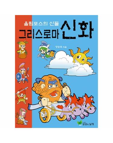 그리스로마신화 올림포스의 신들