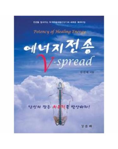 에너지 전송 V-spread