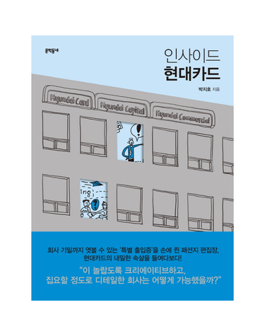인사이드 현대카드
