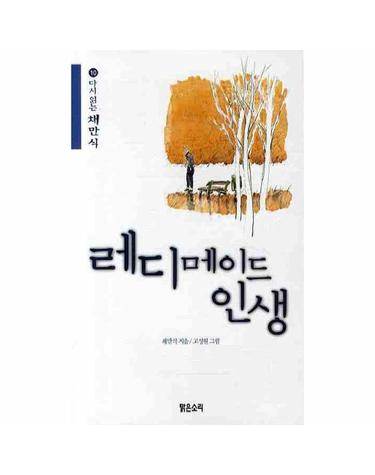레디메이드 인생