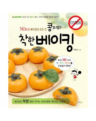 NO 오븐 베이킹의 모든 것 콩지의 착한 베이킹