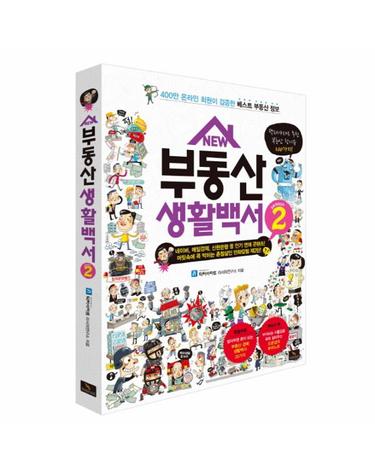 New 부동산 생활백서 시즌 2