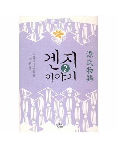 겐지 이야기 3-2
