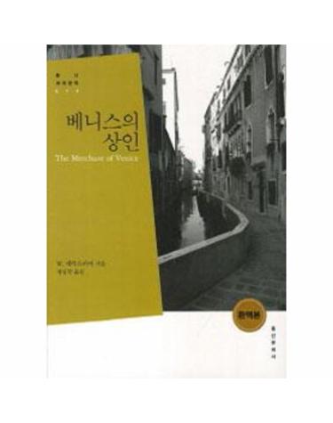 베니스의 상인
