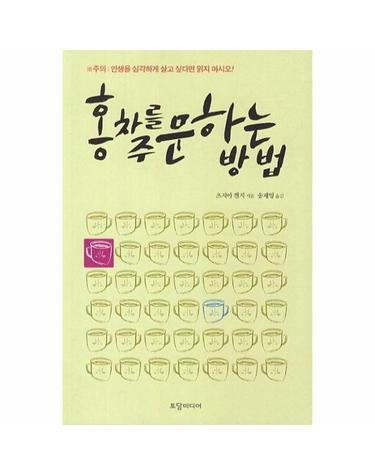 홍차를 주문하는 방법