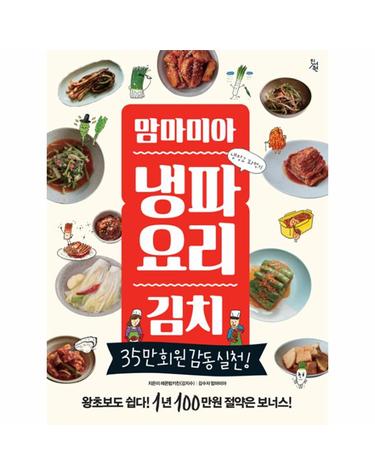 맘마미아 냉파요리 김치