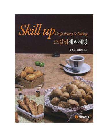 스킬업제과제빵