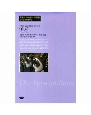 변신 프란츠 카프카 소설 전집