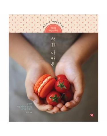 착한 마카롱 엄마의 프랑스 쿠키
