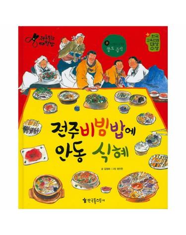 전주비빔밥에 안동 식혜 팔도 음식