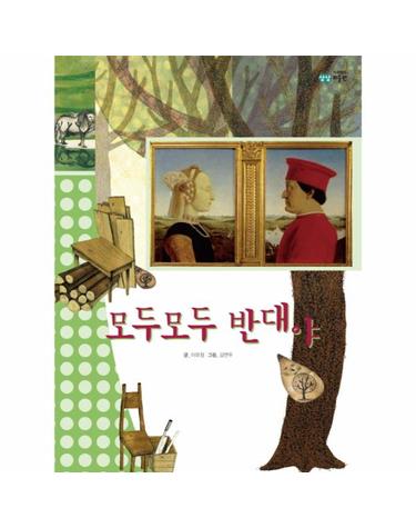 모두모두 반대야