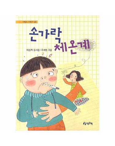 손가락 체온계