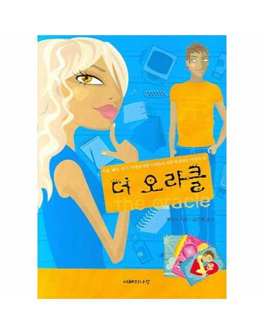 더 오라클