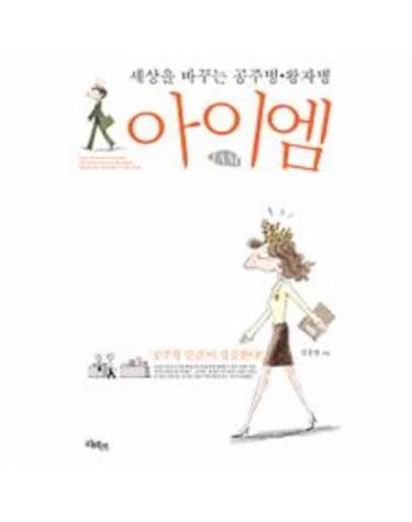 아이엠