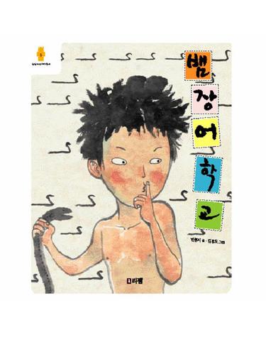 뱀장어 학교