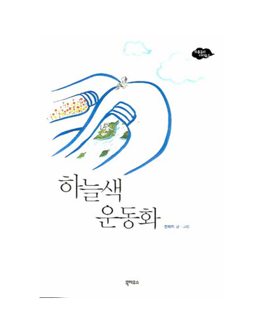 하늘색 운동화