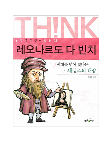 레오나르도 다 빈치 시대를 넘어 빛나는 르네상스의 태양