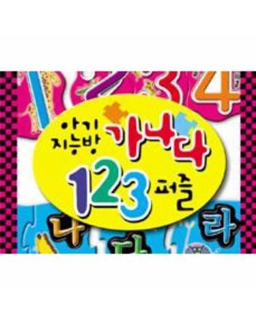 아기지능방 - 가나다 123 퍼즐