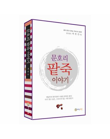 문호리 팥죽 이야기 팥죽 장인이 전하는 백세시대 건강법