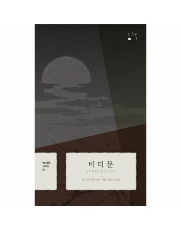 비터문