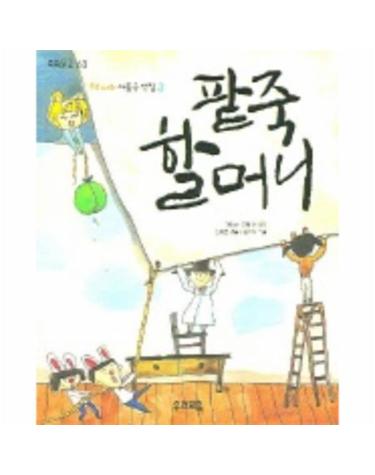 팥죽 할머니
