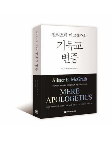 알리스터 맥그래스의 기독교 변증 구도자들의 회의자들이 진리를 찾도록 어떻게 도울 것인가