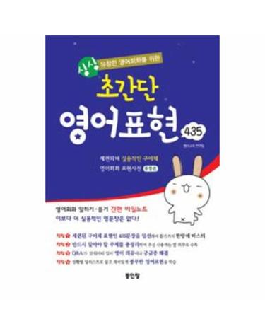싱싱 초간단 영어표현 435