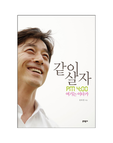 같이 살자 PM 4-00 여기는 이타카