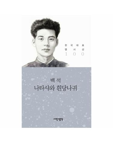 나타샤와 흰당나귀