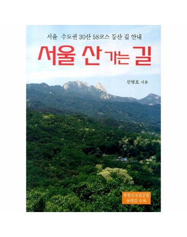 서울 산 가는 길 서울 수도권 30산 58코스 등산 길 안내