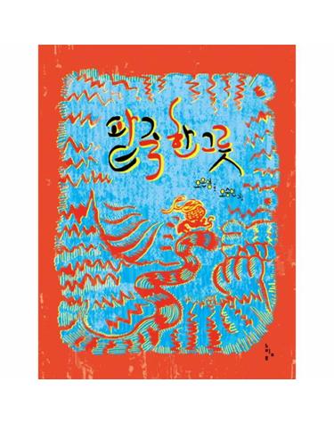 팥죽 한 그릇