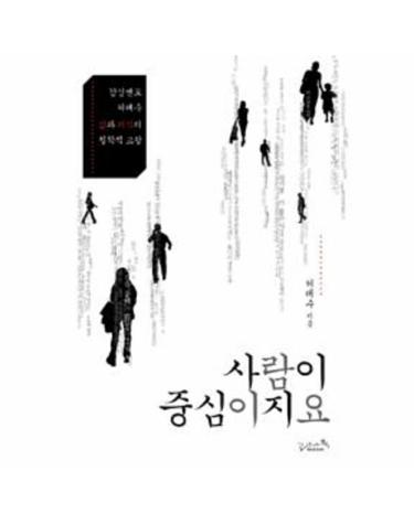 사람이 중심이지요