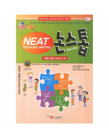 NEAT 논스톱 초급 9급 Level 1A