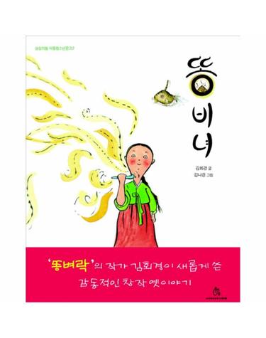 똥비녀