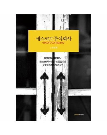 에스코트 주식회사