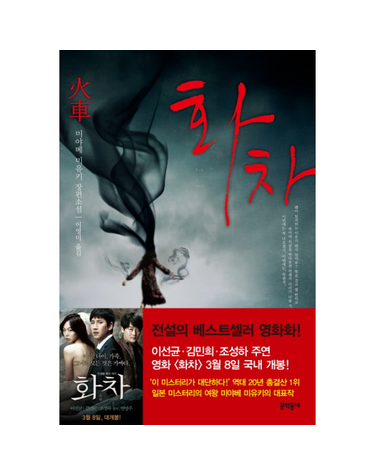 화차 미야베 미유키 장편소설