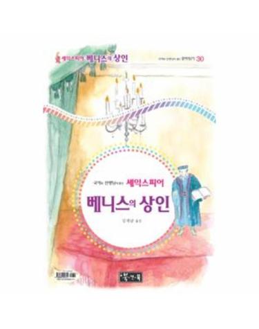 베니스의 상인