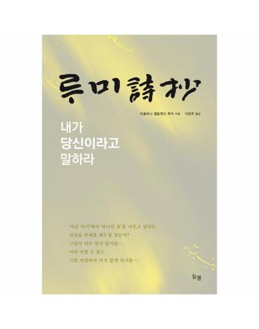 루미시초 내가 당신이라고 말하라