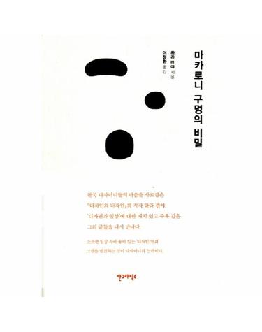 마카로니 구멍의 비밀