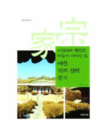 어질고도 청빈한 마음이 이어진 집, 예천 약포 정탁 종가
