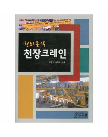 천하통일 천장크레인
