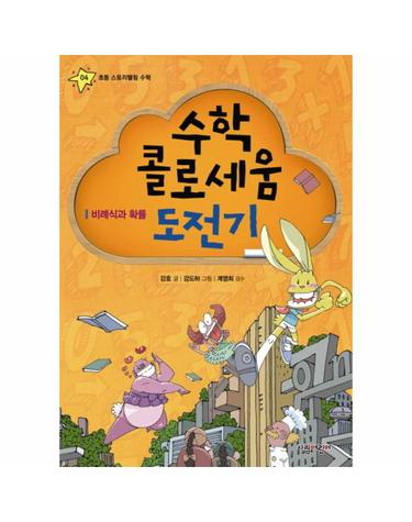 수학 콜로세움 도전기 비례식과 확률